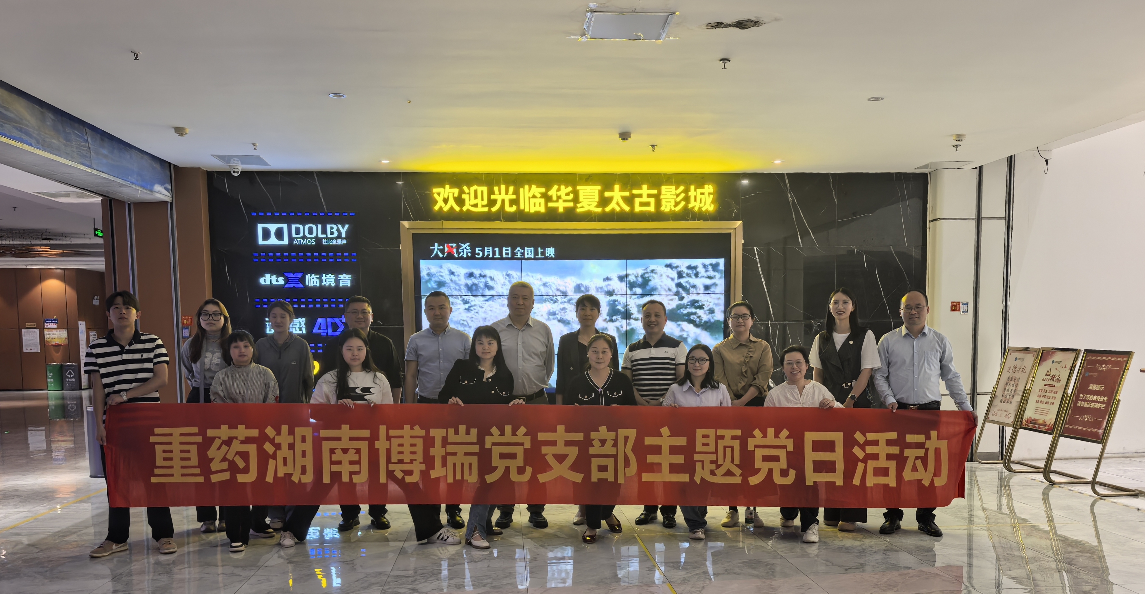 重藥博瑞黨支部開(kāi)展觀影主題黨日活動(dòng)